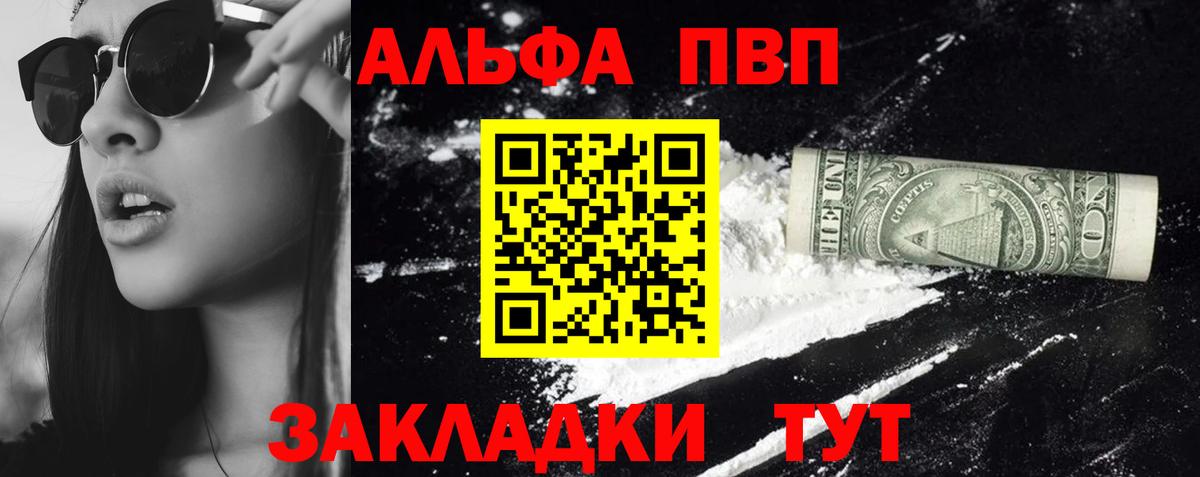 A PVP  A-PVP Crystall  Alpha PVP СК  Вход с VPN  Балашов 