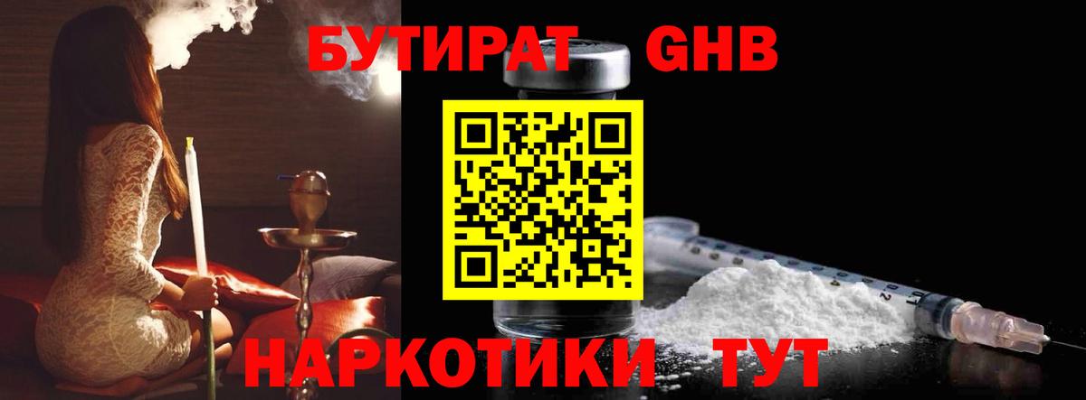 Бутират  БУТИРАТ жидкий экстази  Вход с VPN  Балашов 