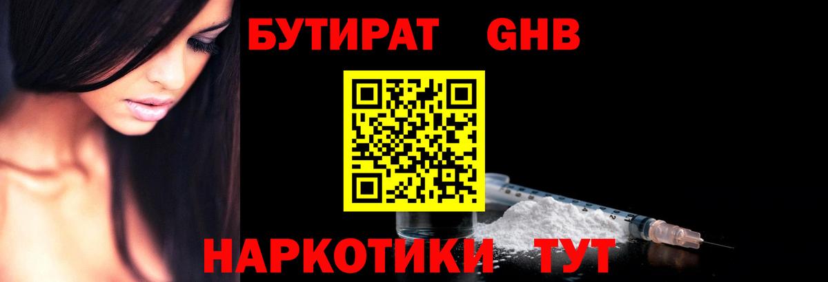 БУТИРАТ BDO Балашов