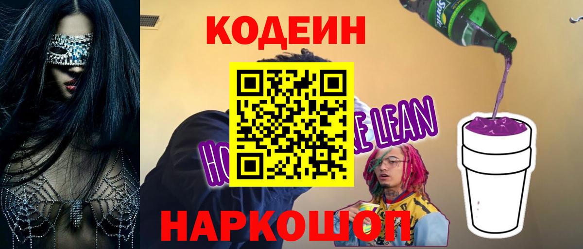 Кодеиновый сироп Lean напиток Lean (лин)  Вход с VPN  Балашов 