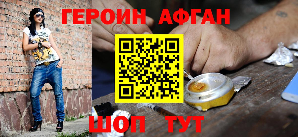 ГЕРОИН герыч  Вход с VPN  Героин  Балашов 