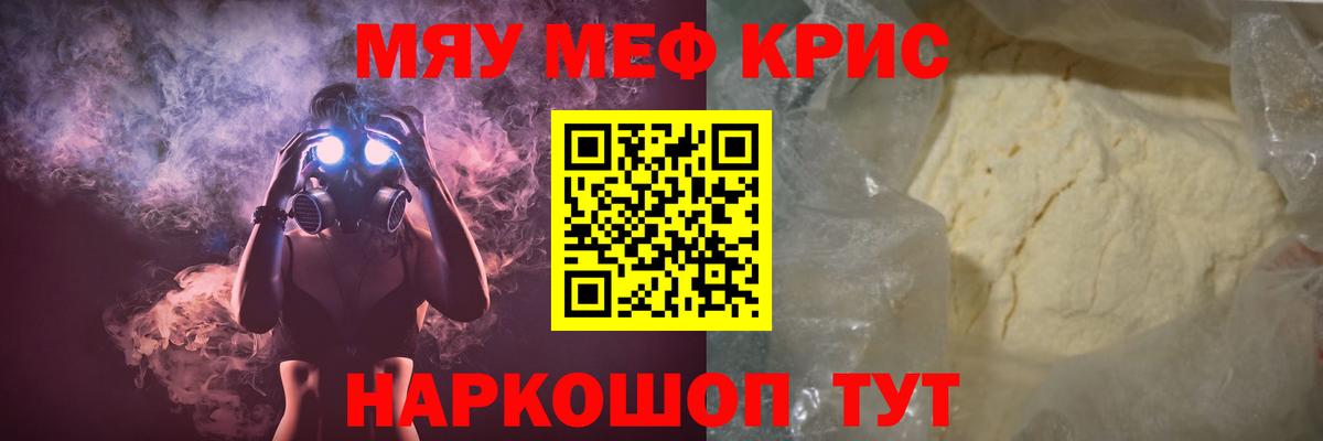 Меф мяу мяу мука Балашов