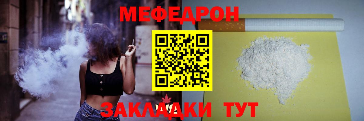МЕФ кристаллы  Вход с VPN  Мефедрон mephedrone  МЕФ  Балашов 